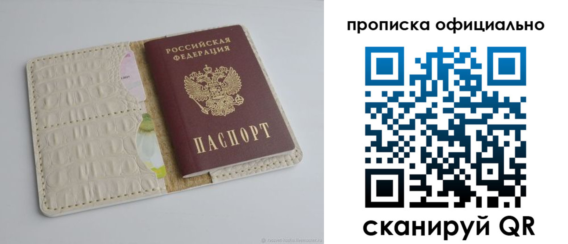 временная регистрация для школы в Свободном