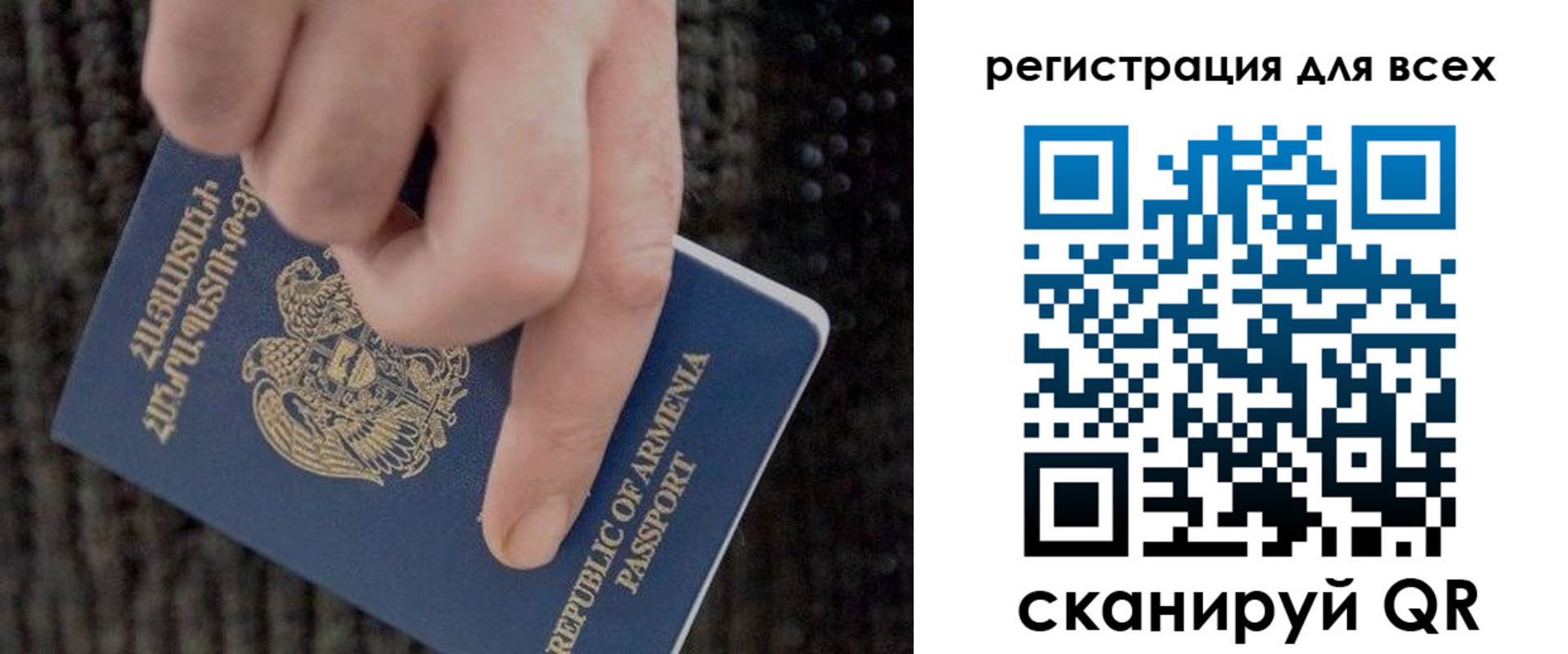 временная регистрация для всех в Свободном