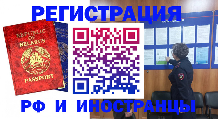 временная регистрация законно в Свободном
