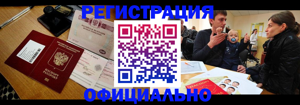 прописка поиск в Свободном